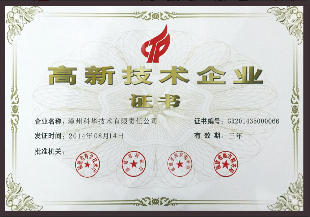 高新技術(shù)企業(yè)