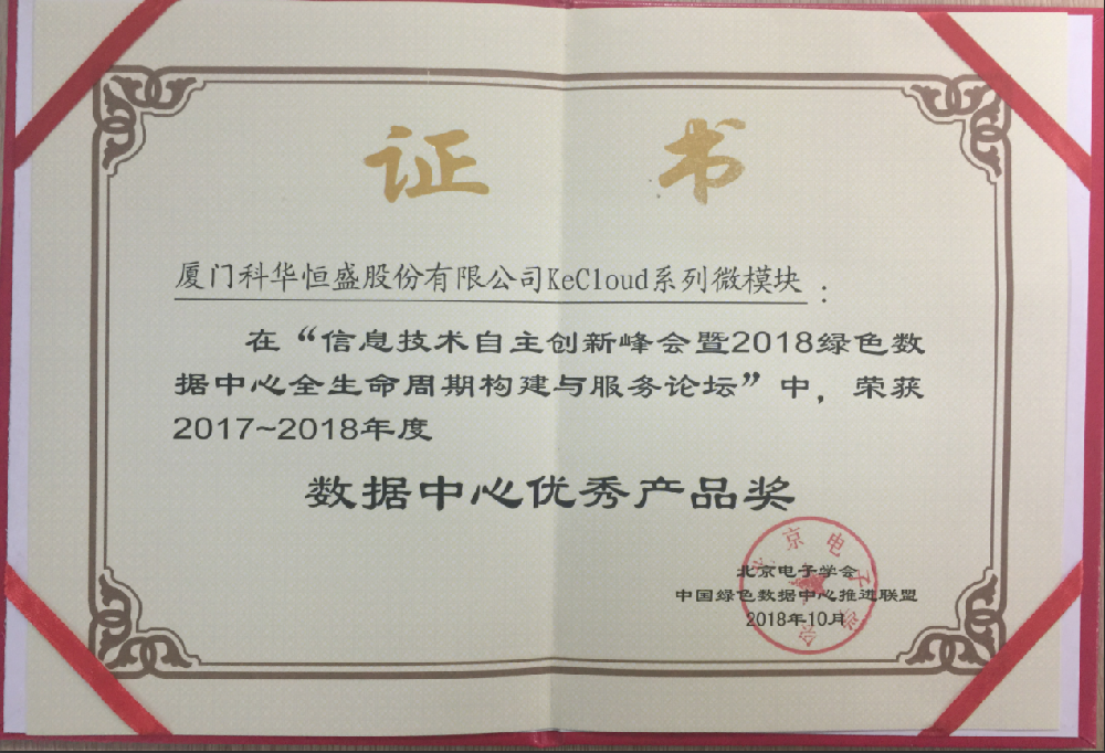 數(shù)據(jù)中心優(yōu)質(zhì)產(chǎn)品獎(jiǎng)